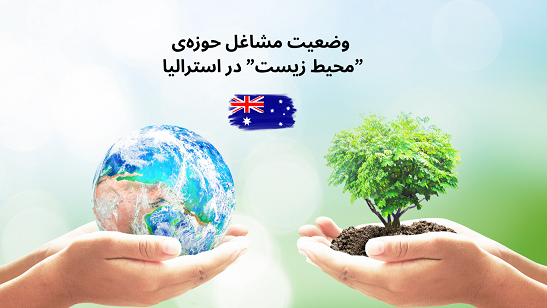 AUS Environmental Jobs
